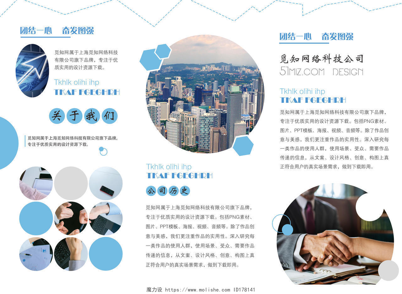 天蓝线条企业文化公司介绍企业简介宣传手册三折页